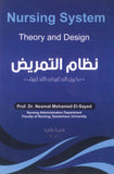 Nursing System Theory and Design, 2e - نظام التمريض