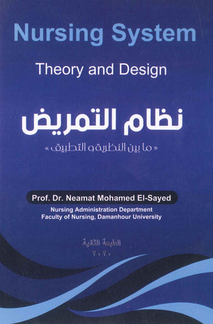 Nursing System Theory and Design, 2e - نظام التمريض