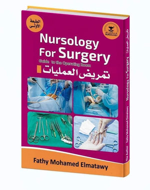 تمريض العمليات -Nursology for Surgery : Guide to The Operating Room