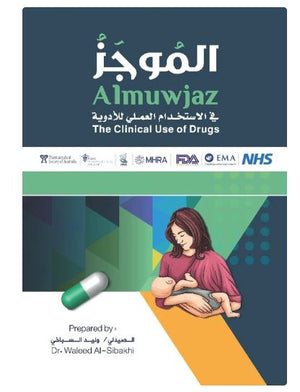 الموجز في الاستخدام العملي للأدوية