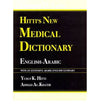 قاموس حتي الطبي الجديد انكليزي - عربي Hitti's New Medical Dictionary : English-Arabic - With Arabic-English Index